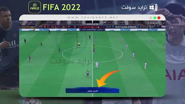 تحميل فيفا 2022 للكمبيوتر برابط مباشر