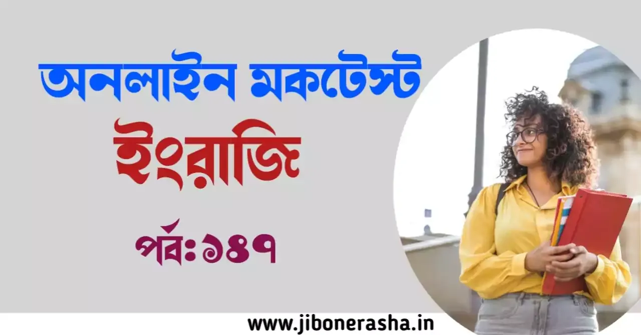 Excise Constable Main Exam English Online Test Part 147