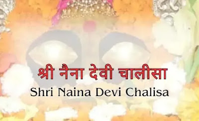 Naina Devi Chalisa