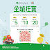 7-Eleven: WeChat Pay三重優惠 至5月31日