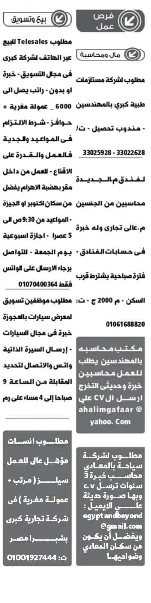 وظائف الوسيط القاهرة والجيزة الجمعة 24-6-2023 لكل المؤهلات والتخصصات بمصر والخارج