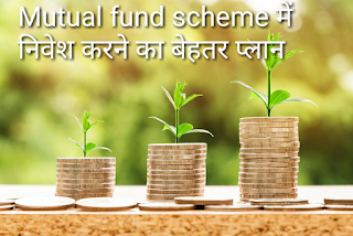 Mutual fund scheme in india