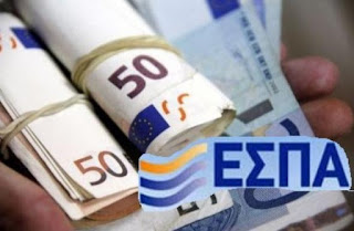 ΕΚΤΑΚΤΗ ανακοίνωση από το ΕΣΠΑ που αφορά όλους