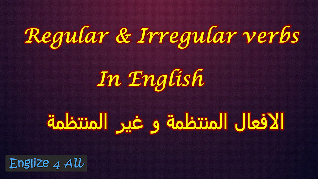 Regular and Irregular Verbs | الافعال المنتظمة و غير المنتظمة