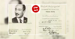 بيع جواز السفر الدبلوماسي لـ السادات في صالة مزادات والأسرة تطالب بفتح تحقيق عاجل