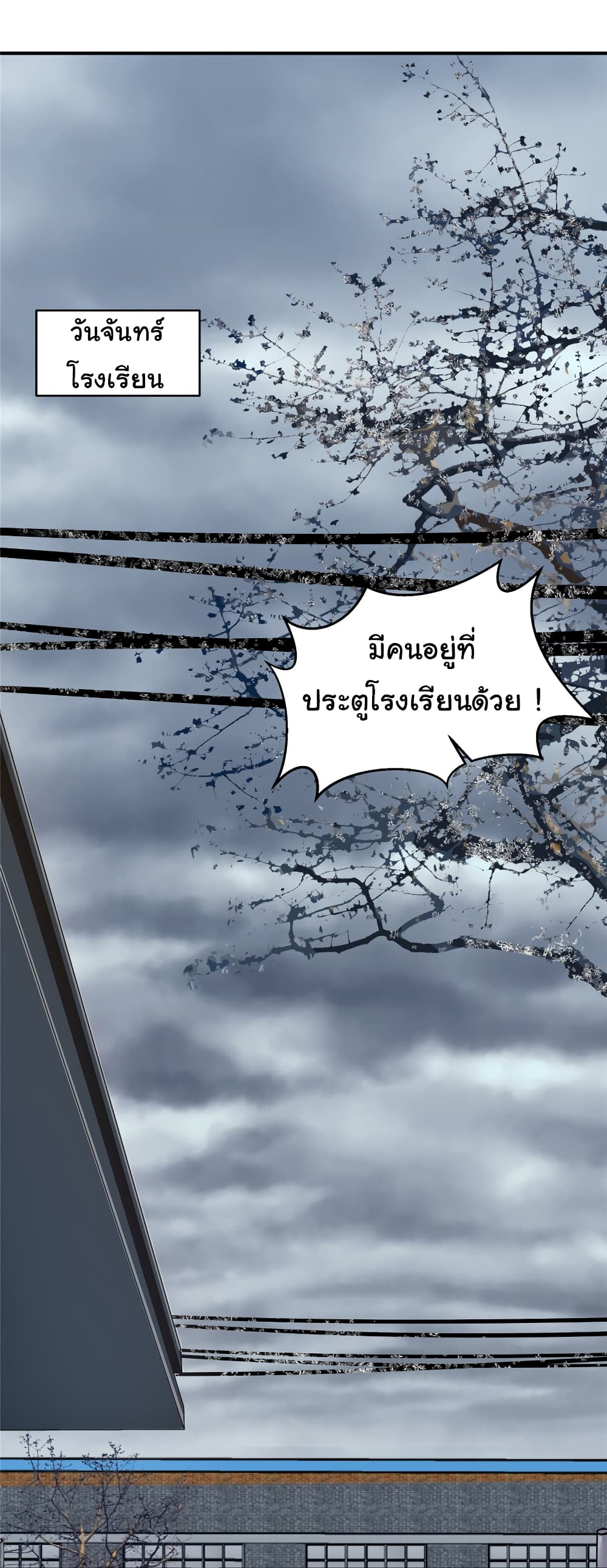 Live Steadily, Don’t Wave ตอนที่ 32