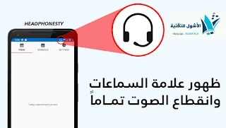 حل مشكلة تعليق الجوال على وضع السماعة