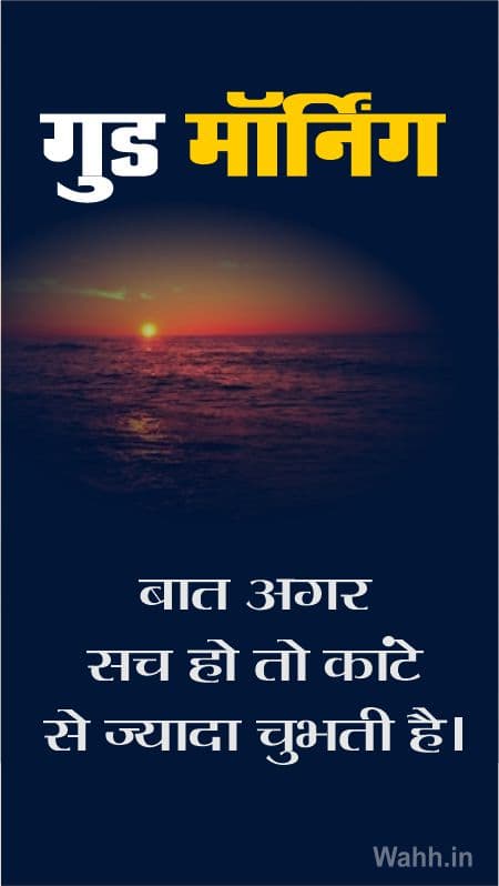 Life Good Morning Wishes In Hindi