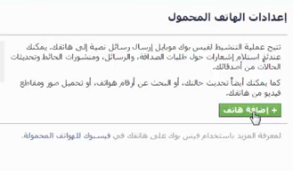 إضافة رقم هاتف جديد إلى حسابي