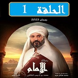 #مسلسل_رسالة_الأمام_نقد_وتحليل_جميع_الحلقات_2023