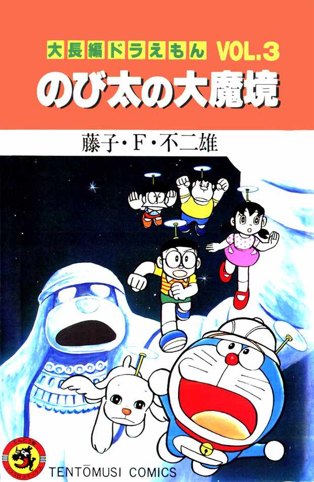 Gambar Komik Doraemon Doraemon The Movie