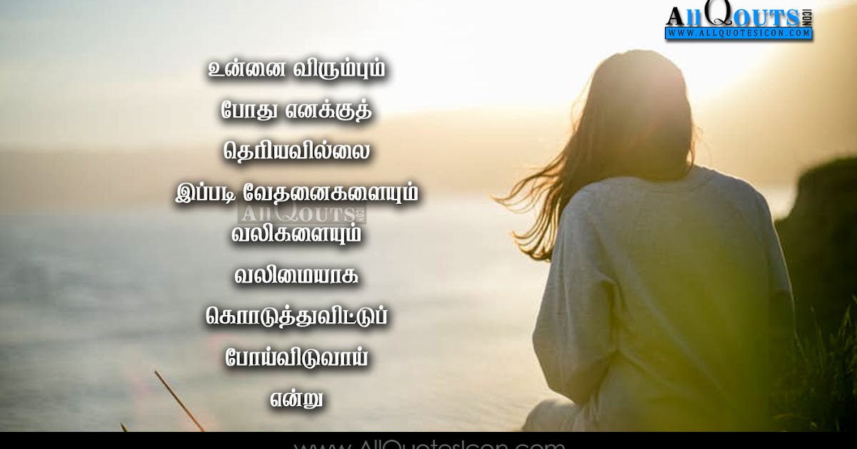 Lonely Feelings Love Failure Tamil Kathal Kavithai Pictures Sad