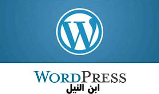 كيفية عمل موقع ووردبريس والربح منه (WordPress) الربح من الانترنت 