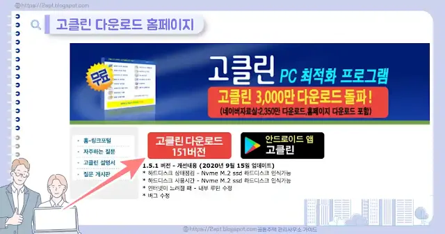 고클린 다운로드 홈페이지
