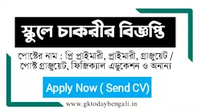 Agrasain Boys School Vacancy