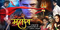 Om Har Har Mahadev Upcoming movie Ravi Kishan, Gunjan Pant, Sangeeta Tiwari New Poster, Release date, star cast