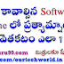 మీకు కావాల్సిన Software కి Online లో Alternate వెతకడం ఎలా ?