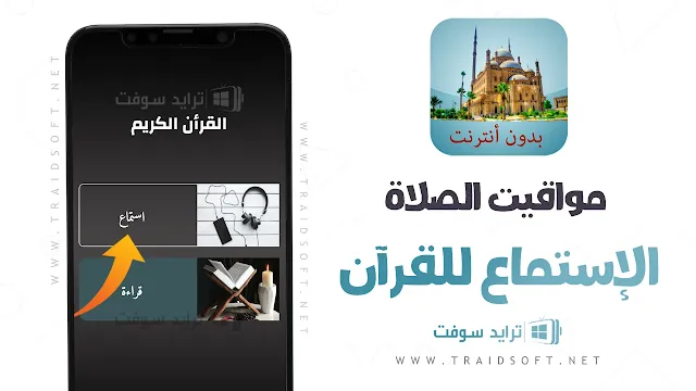 برنامج اذان ومواقيت الصلاه و قران مجانا للجوال