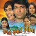 Ramat Ramade Rupiyo - Gujarati Movie