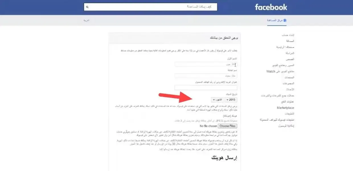 استرجاع حساب فيسبوك