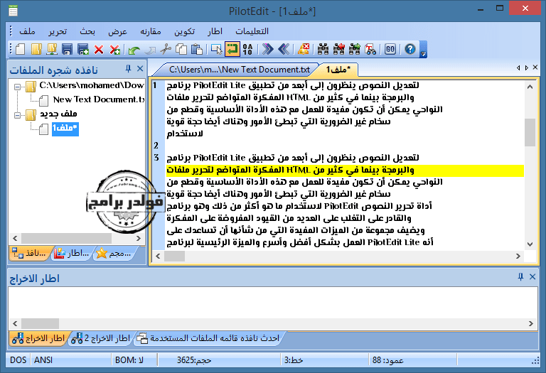 برنامج, PilotEdit ,Lite, لتعديل, النصوص, اخر, اصدار
