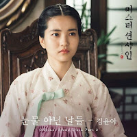 Download Lagu MP3 MV Lyrics Kim Yuna – Days Without Tears (Mr. Sunshine OST Part.3)