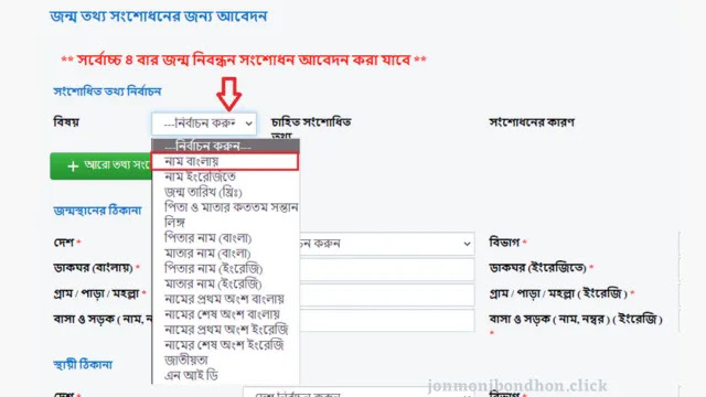 birth-certificate-correction-bd