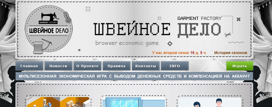 Мошеннический сайт sewing-game.com – Отзывы, развод, платит или лохотрон? Информация