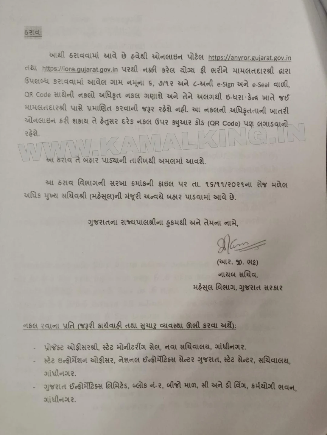 મહેસૂલી રેકોર્ડના નમુના નં.૬, ૭/૧૨, ૮-અ હવે ઓન-લાઇન ઉપલબ્ધ થશે