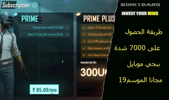 طريقة الحصول على 7000 شدة ببجي موبايل مجانا الموسمM11