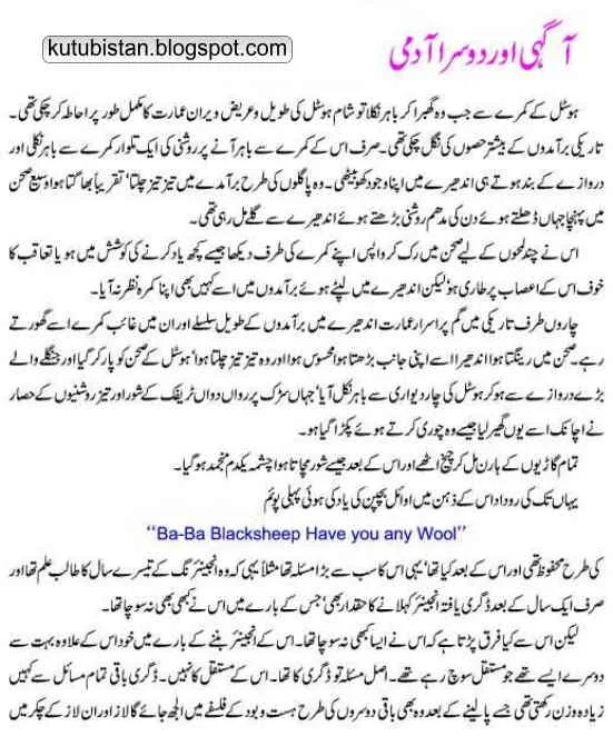 Sample page of Azab-e-Sheher-e-Panah Urdu novel by Anwar Zahidi