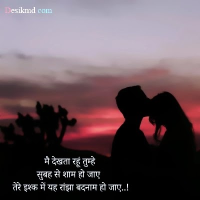 Love Shayari | Latest Love shayari in hindi  | लव शायरी स्टेटस हिंदी