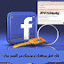 الطريقة الصحيحة لفك حظر رابط موقعك بفيس بوك Website or Content Blocked‎ facebook