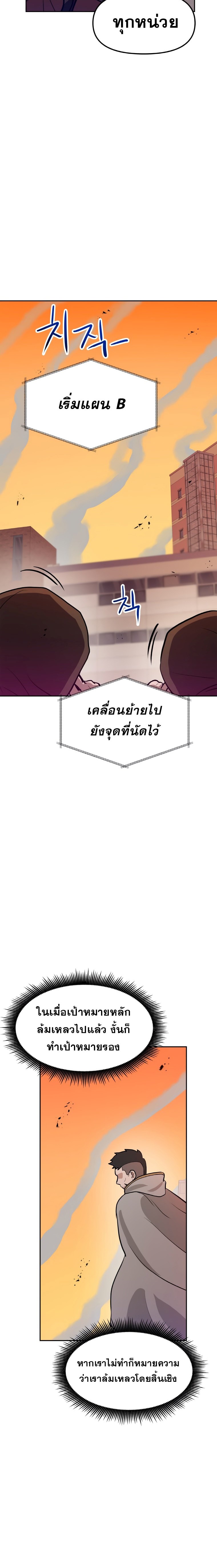 My Luck is Max Level ตอนที่ 46