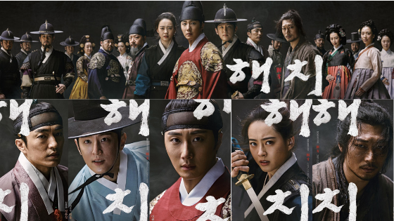 kesan pertama nonton drama korea haechi (2019)