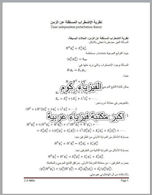 شرح معادلات نظرية الاضطراب المستقلة عن الزمن pdf