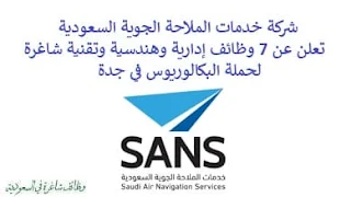 تعلن شركة خدمات الملاحة الجوية السعودية, عن توفر 7 وظائف إدارية وهندسية وتقنية شاغرة لحملة البكالوريوس, للعمل لديها في جدة. وذلك للوظائف التالية: - أخصائي بيئة  (Environment Specialist). - مبرمج البرمجيات  (Software Programmer). - أخصائي إدارة أمن سيبراني وحماية بيانات  (Cybersecurity Governance & Data Protection Specialist). - مهندس المساعدات الملاحية  (Navigation Aid Engineer). - رئيس التأمين  (Insurance Section Head). - مدير تمويل تجاري  (Commercial Finance BP Manager). - رئيس تحليل الأعمال  (Business Analysis Section Head). للتـقـدم لأيٍّ من الـوظـائـف أعـلاه اضـغـط عـلـى الـرابـط هنـا.    صفحتنا على لينكدين للتوظيف  اشترك الآن  قناتنا في تيليجرامصفحتنا في فيسبوك    أنشئ سيرتك الذاتية  شاهد أيضاً: وظائف شاغرة للعمل عن بعد في السعودية   وظائف أرامكو  وظائف الرياض   وظائف جدة    وظائف الدمام      وظائف شركات    وظائف إدارية   وظائف هندسية  لمشاهدة المزيد من الوظائف قم بالعودة إلى الصفحة الرئيسية قم أيضاً بالاطّلاع على المزيد من الوظائف مهندسين وتقنيين  محاسبة وإدارة أعمال وتسويق  التعليم والبرامج التعليمية  كافة التخصصات الطبية  محامون وقضاة ومستشارون قانونيون  مبرمجو كمبيوتر وجرافيك ورسامون  موظفين وإداريين  فنيي حرف وعمال    شاهد أيضاً توظيف سيفورا مطلوب محامي رد تاغ توظيف شركة مهن للعمالة المنزلية توظيف رد تاغ مطلوب محامي لشركة الاوقاف وظائف بنك الانماء وظائف هيئة المحتوى المحلي والمشتريات الحكومية توظيف الزامل توظيف بنك الانماء توظيف شغل سباكه وظائف الاوقاف بدجت توظيف وظائف طب اسنان مطلوب مستشار قانوني شغل نجار موبيليا شغل نجاره مطلوب مسوق الكتروني هيئة تقويم التعليم والتدريب وظائف مطلوب مدرسين لغة عربية للاجانب 2022 توظيف اثراء إثراء توظيف وظائف مستشفيات شغل كهرباء مطلوب مترجم وظائف محاماة مطلوب فني تكييف وظائف الحج والعمرة دهانات الجزيرة توظيف وظائف محامي متدرب مطلوب مصور تكافل الراجحي وظائف وظائف في مكتب محاماة