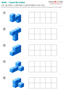 MamaLovePrint 自製工作紙 - 數積木(立方體)  工作紙 Count the Cubes Math Volume Worksheets Printable Freebies Activities Daily Funny Math Kindergarten Math