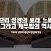 히브리 성경의 토라, 느비임 그리고 케투빔의 편집 역사