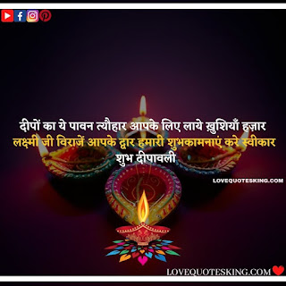 Diwali Wishes in Hindi