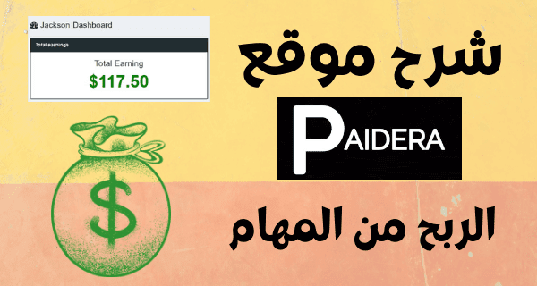 شرح موقع paidera