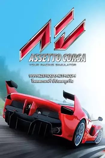 โหลดเกมส์ Assetto Corsa