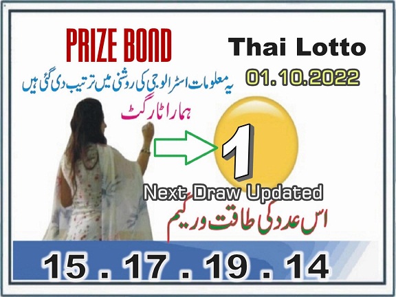 Prize Bond 750 Quetta 17.10.2022 with tips Open App Ka /1