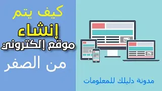 مسار مصمم الويب website design | خطوات تصميم موقع الكتروني