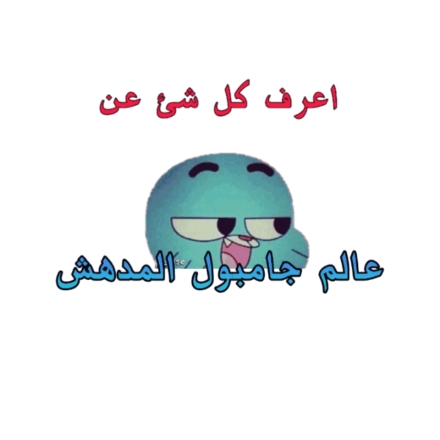 gumball