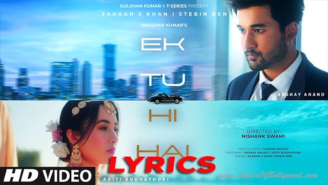 Ek Tu Hi Hai Song Lyrics | Zahrah S Khan, Stebin Ben | Tanishk Bagchi | Akshay Anand, Aditi Budhathoki | Nishank Swami