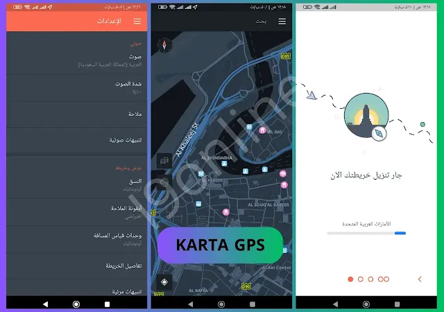 لقطة شاشة لتطبيق الخرائط KARTA GPS