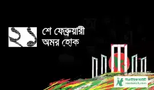 ২১ শে ফেব্রুয়ারি পিকচার - ২১ ফেব্রুয়ারি ব্যানার , পোস্টার, ছবি , পিকচার ইত্যাদি - 21 february picture - NeotericIT.com