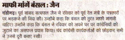 पूर्व सांसद सत्य पाल जैन ने रविवार को पूर्व रेलमंत्री के पत्रकारों पर भड़कने की निंदा की। 