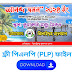 আনন্দ ভ্রমণ ব্যানার ডিজাইন ডিজাইন পিএলপি ফাইল ডাউনলোড - Ananda Travel Banner Design PLP File Download